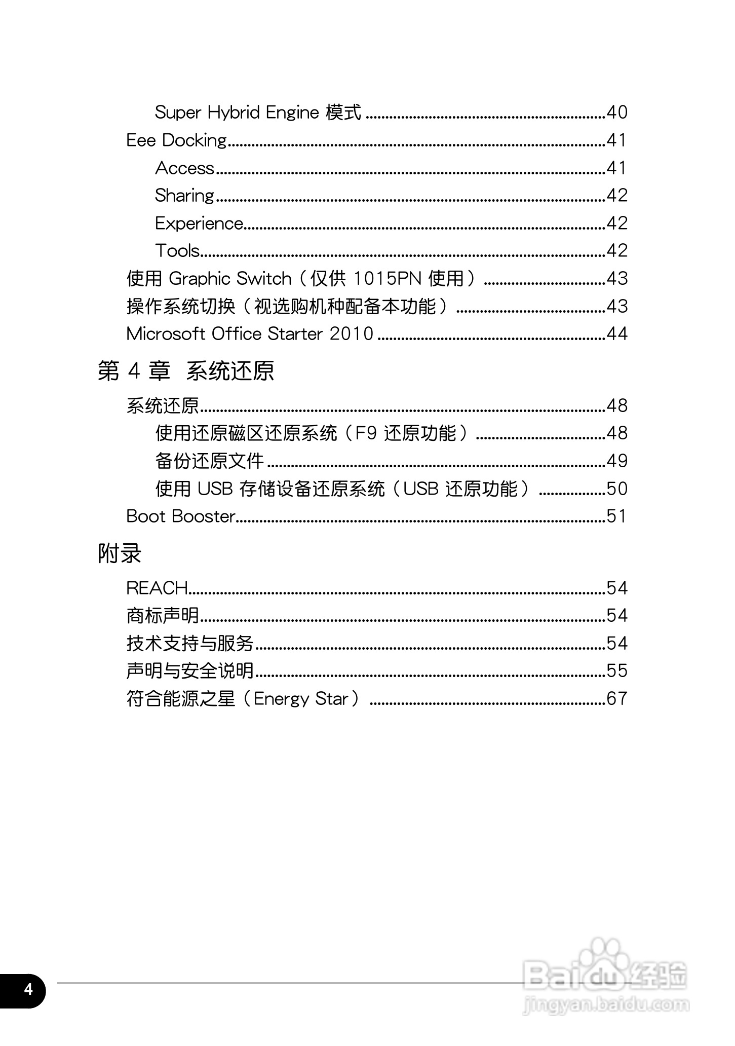 华硕EeePC R051笔记本电脑使用说明书:[1]