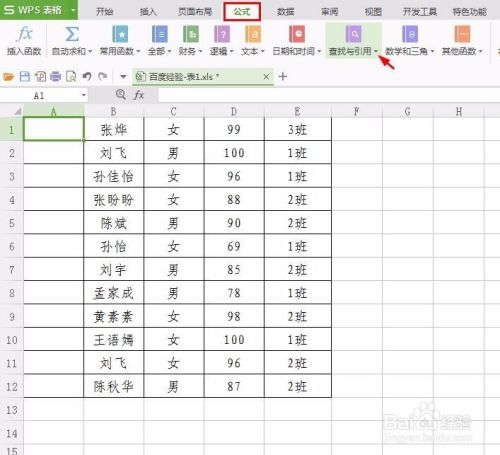 wps表格序号如何设置成自动调整