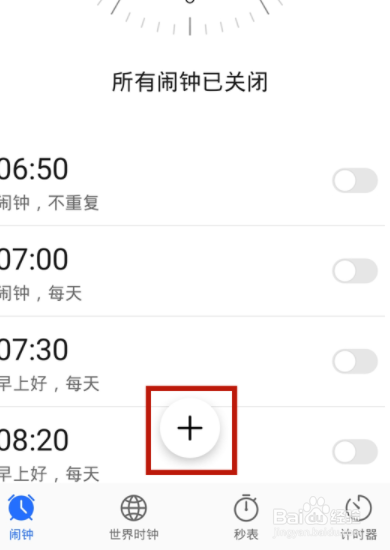 荣耀V40轻奢版如何设置闹钟只震动不响铃