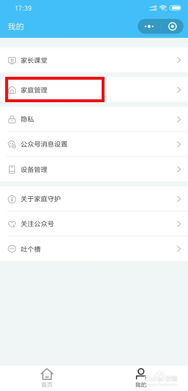 成长守护平台如何解除绑定