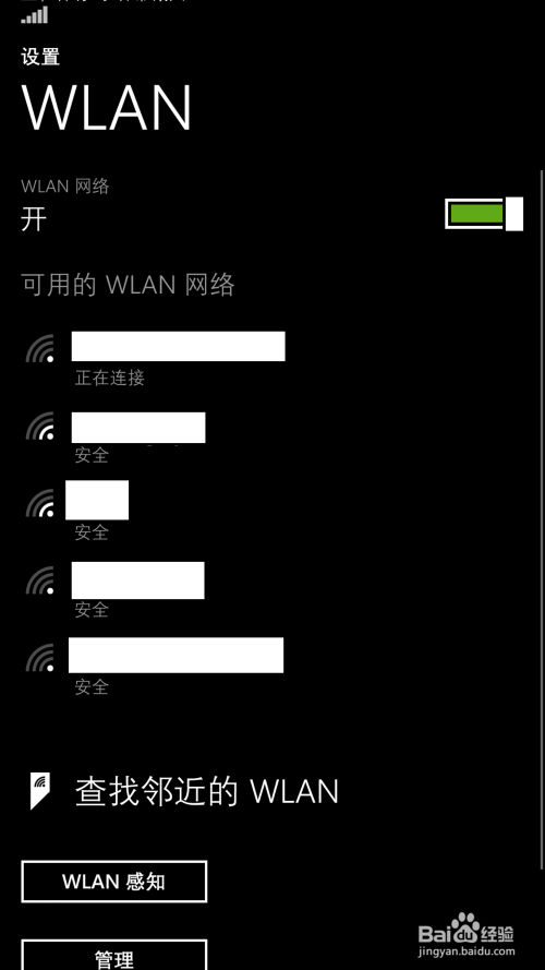 wp入门——如何连接wifi上网