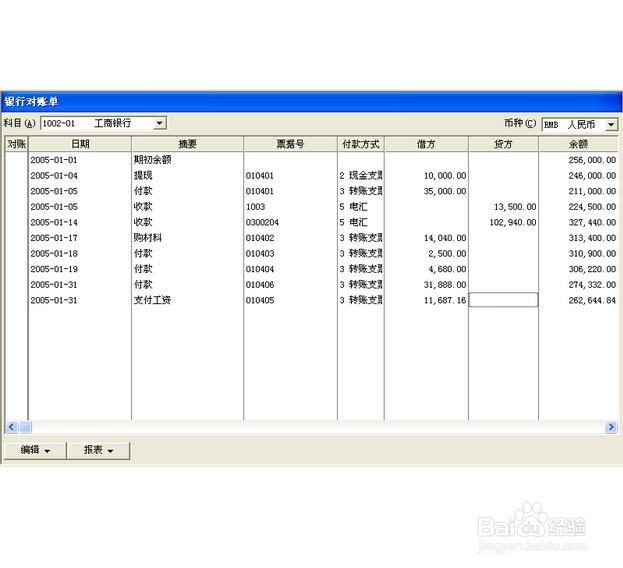 会计从业资格考试中如何进行银行对账