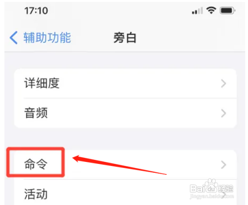 苹果手机如何还原旁白命令