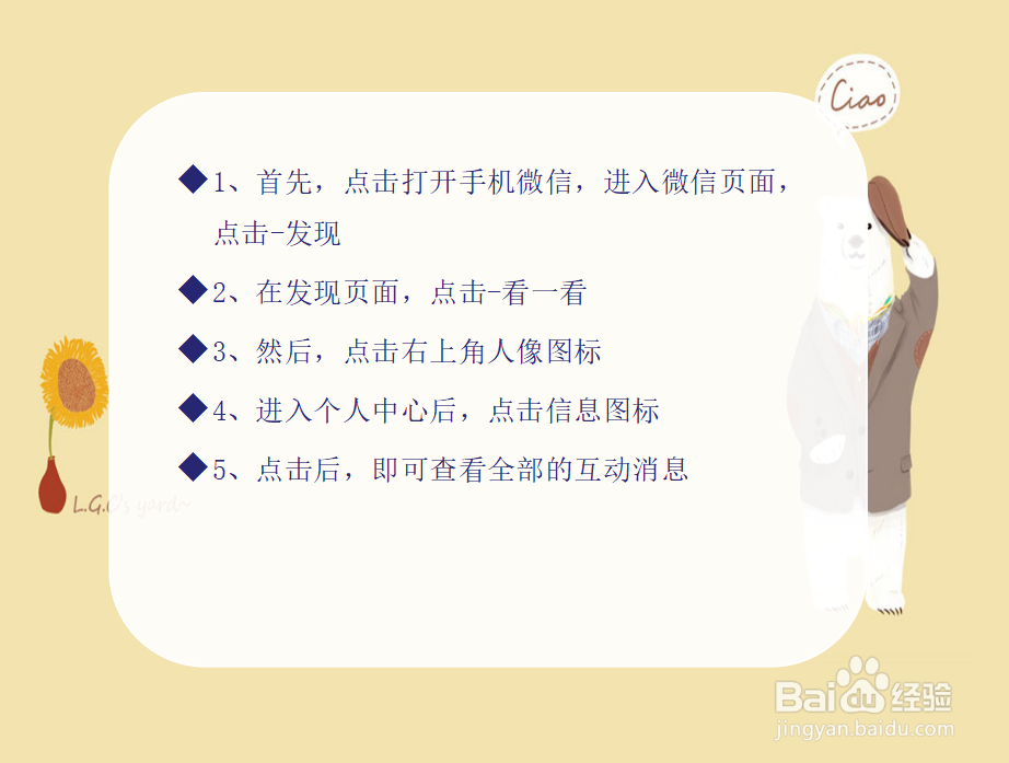 微信看一看怎么查看全部的互动消息