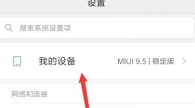 小米9pro开发者选项如何查看