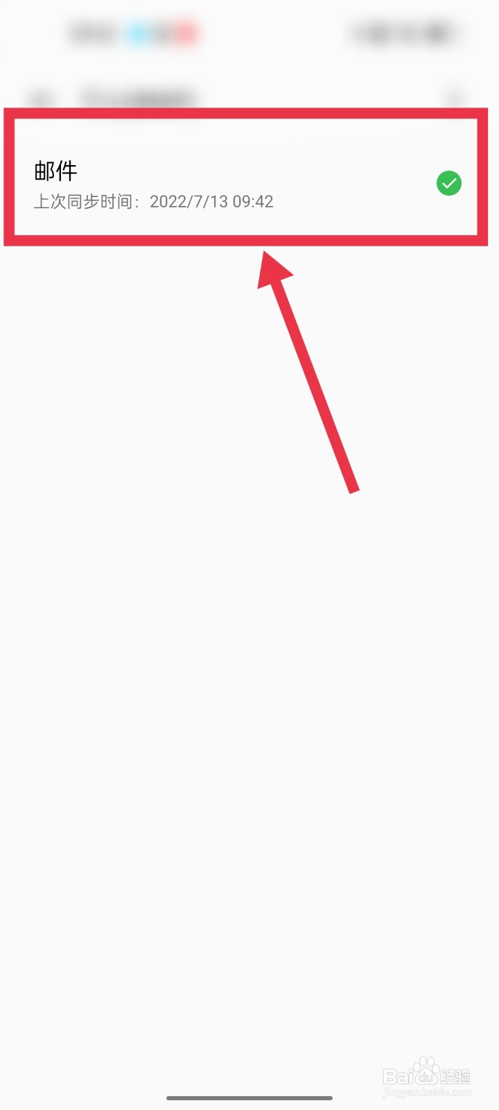 OPPO手机电话如何同步邮件联系人