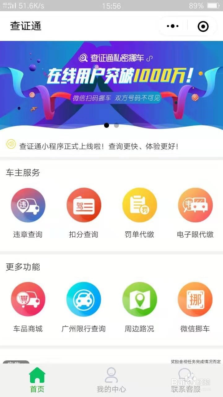 微信随时随地查违章查驾驶证积分