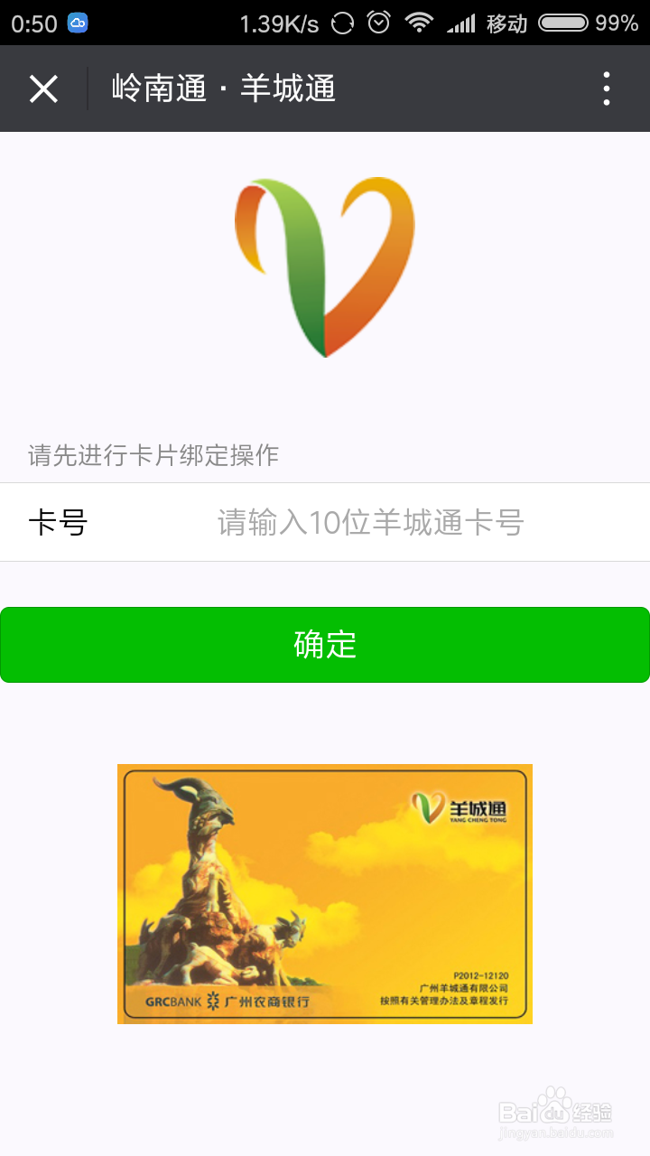 手机 支付宝 微信 怎么充值羊城通再进行 飞充