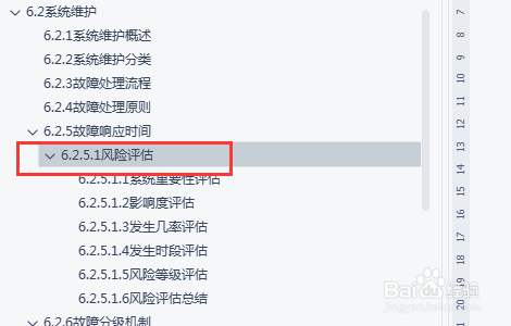 wps如何选中整段全段标题和内容