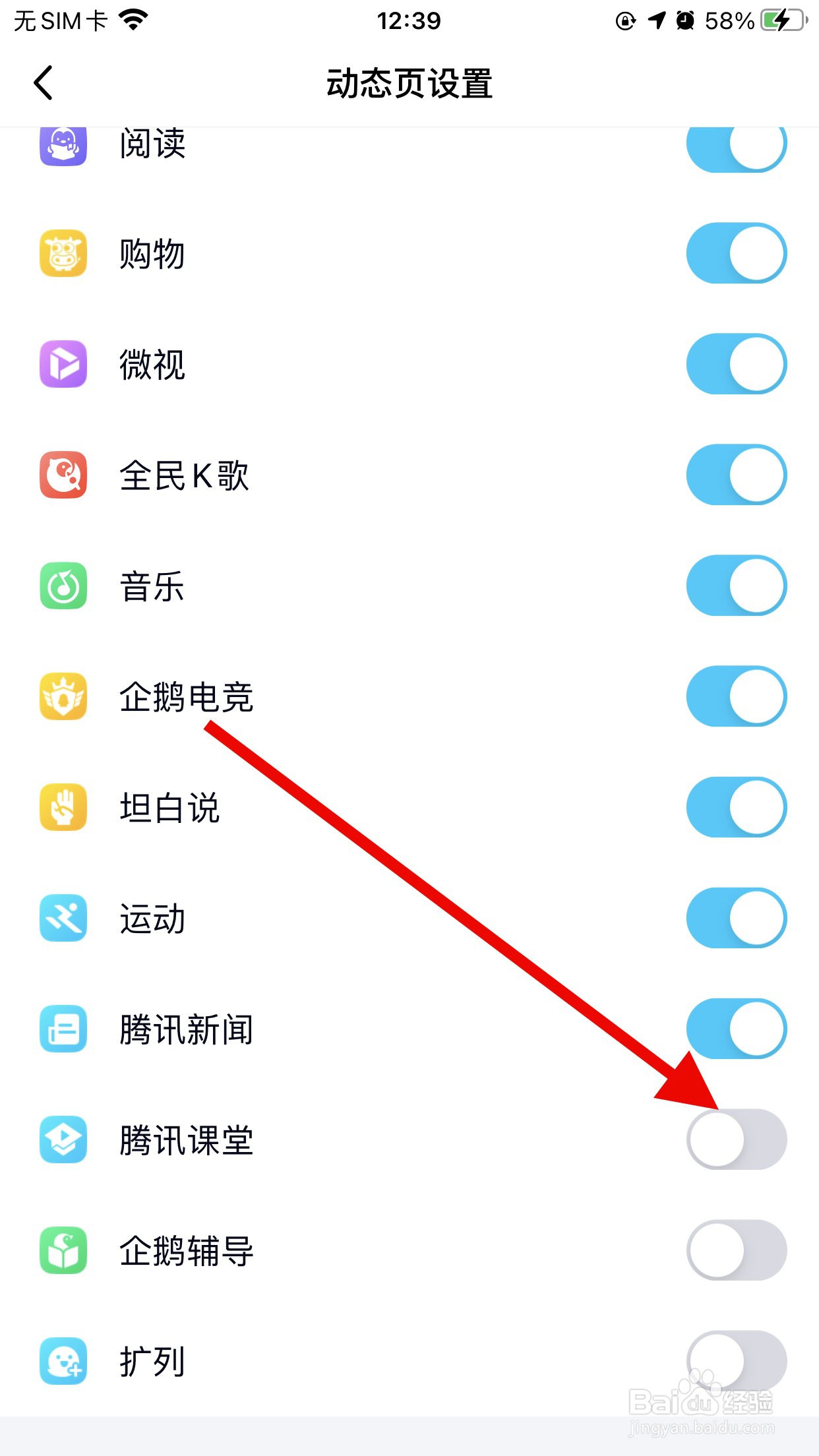 QQ如何添加腾讯课堂动态页