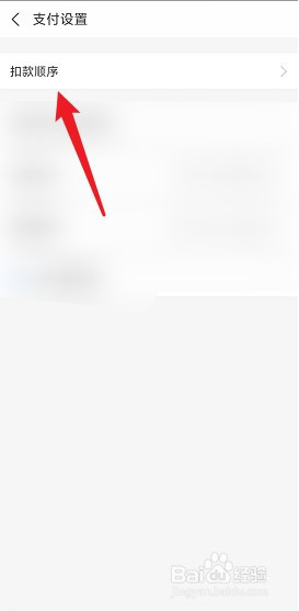 支付宝付款怎么设置优先使用花呗
