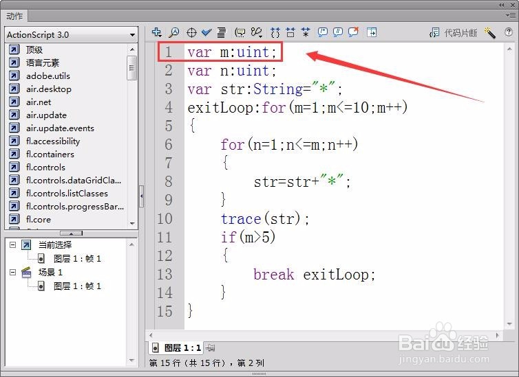 Flash中如何用标签语句退出整个循环