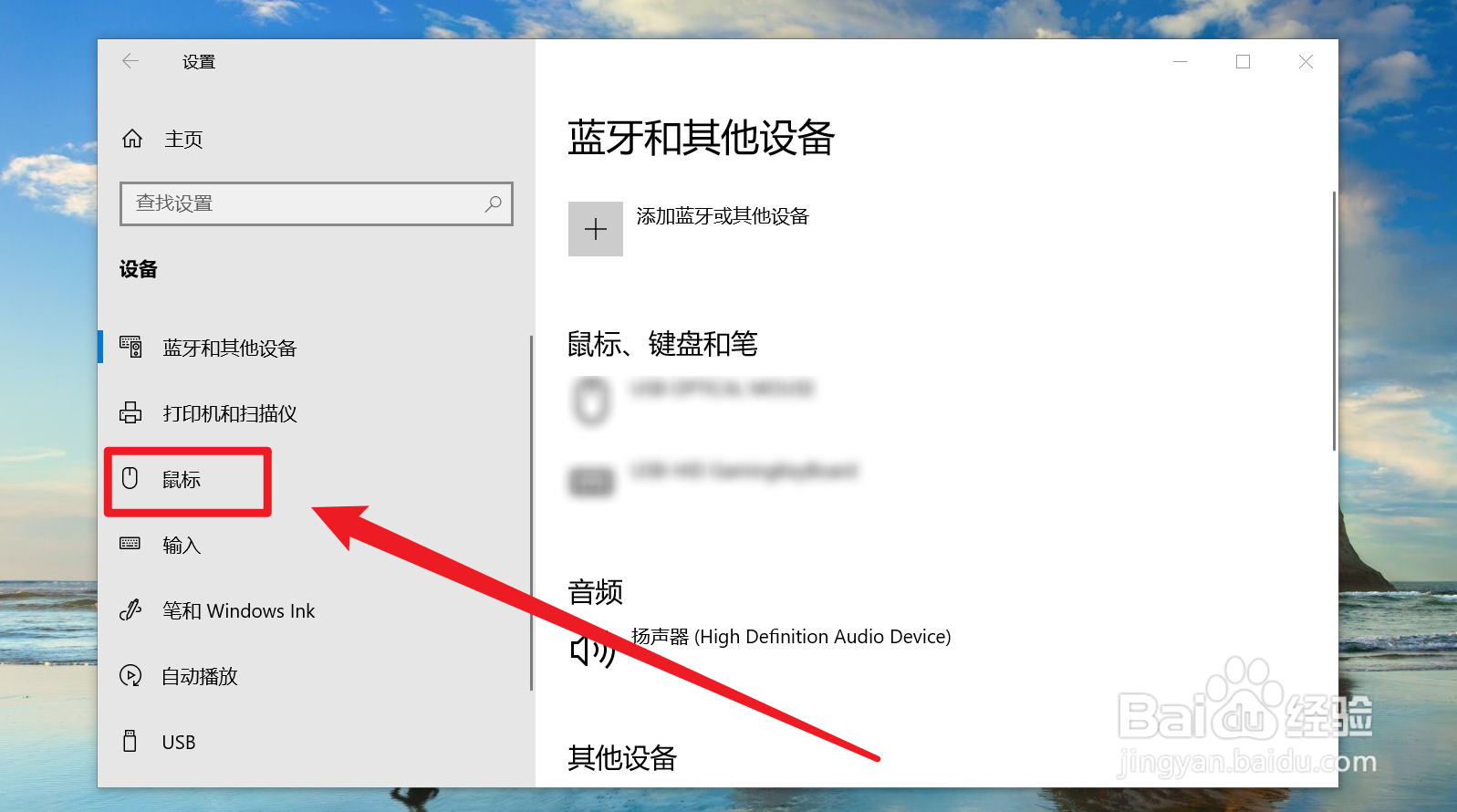 Windows怎么更改鼠标移动速度？