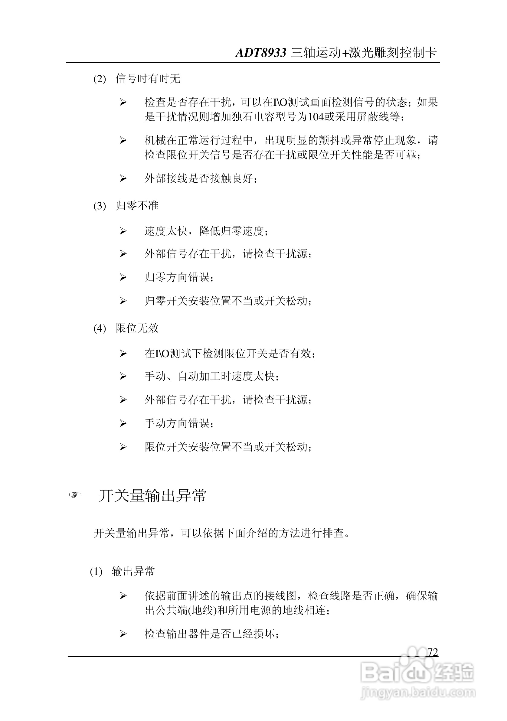 ADT-8933 三轴运动+激光雕刻打标控制卡说明书:[8]