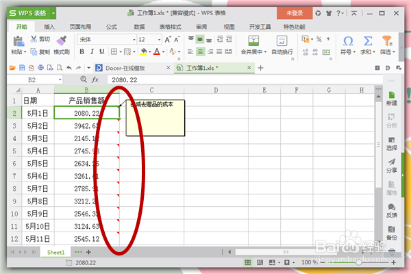 如何在Excel表格中添加编辑批注与删除批注？