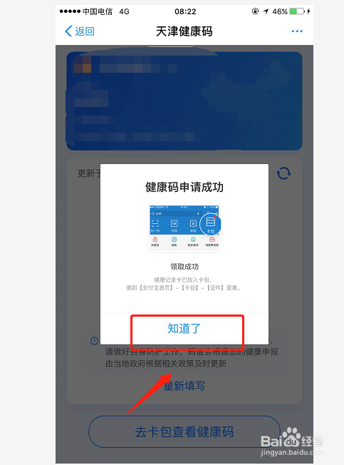 天津健康码如何申请