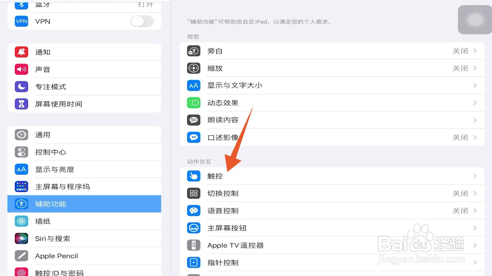 ipad怎么截图