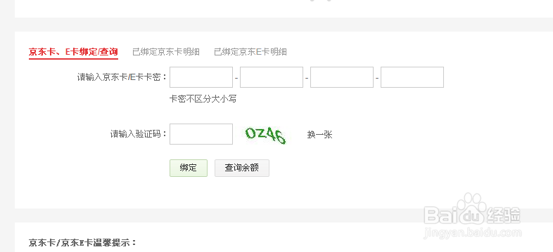 百度众测礼券如何使用