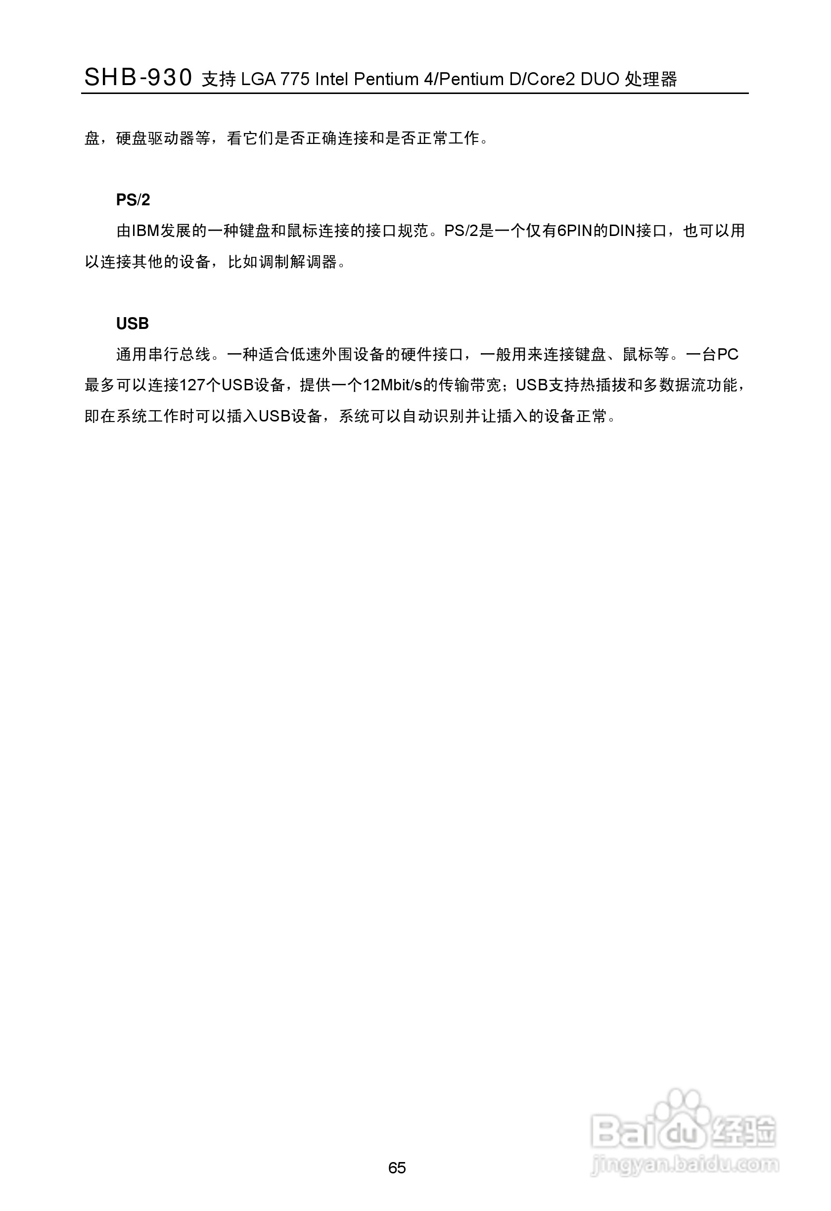 华北工控 SHB-930工业级全长CPU卡用户手册:[8]