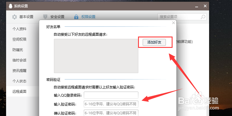 QQ如何进行远程控制