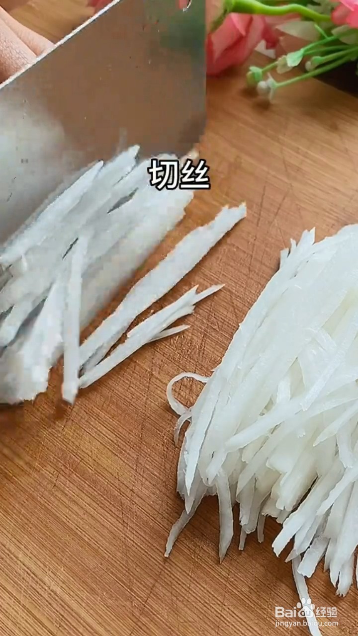 首先将白萝卜切丝.