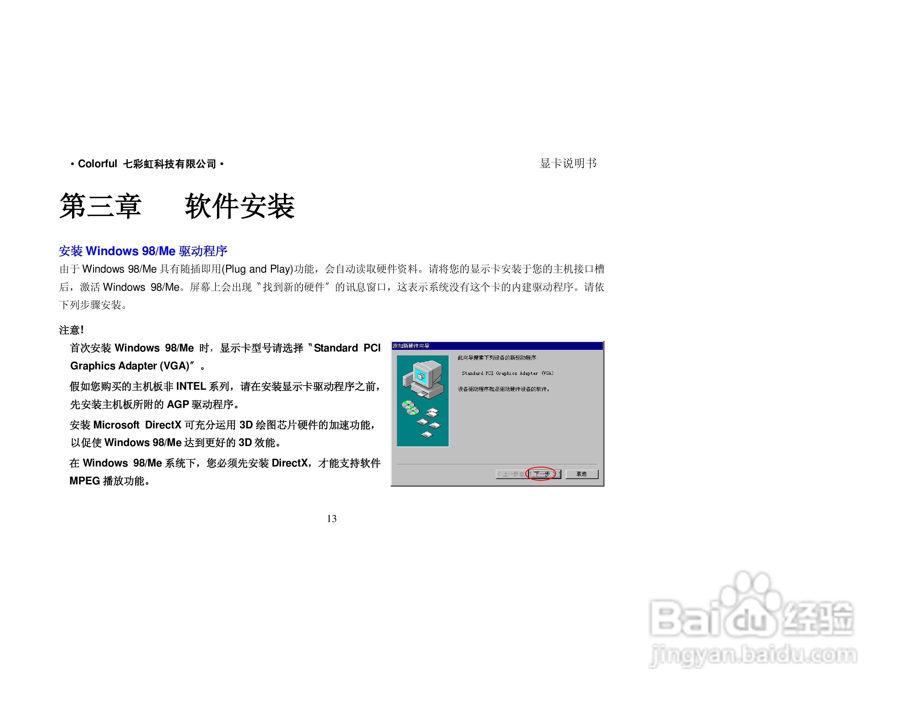 七彩虹天行系列显卡说明书:[2]