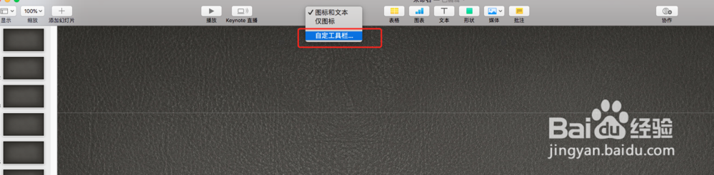 keynote快捷键怎么修改