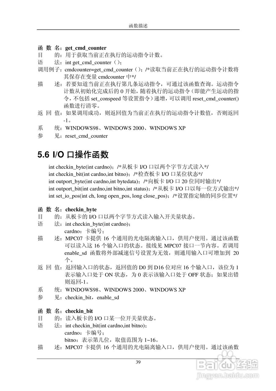 MPC07SY运动控制卡操作手册:[5]