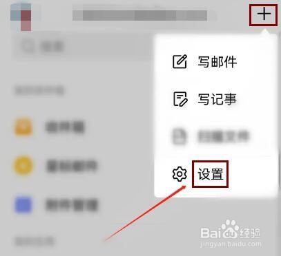 QQ邮箱如何打开广告邮件不提醒