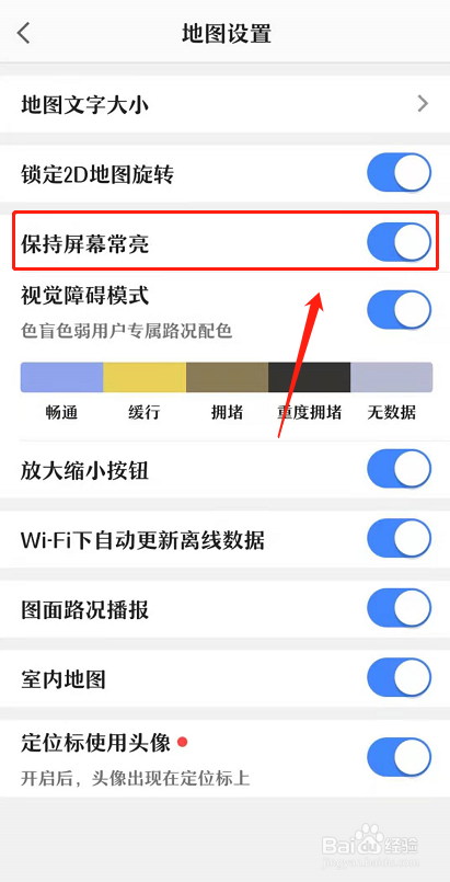高德地图如何保持屏幕常亮