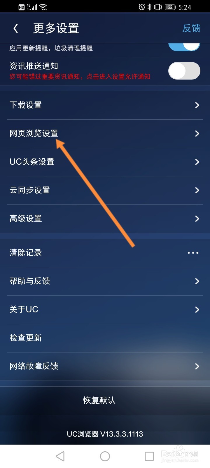 UC浏览器如何关闭订阅提醒功能