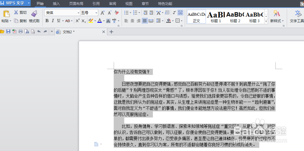 WPS中word怎么选定文本