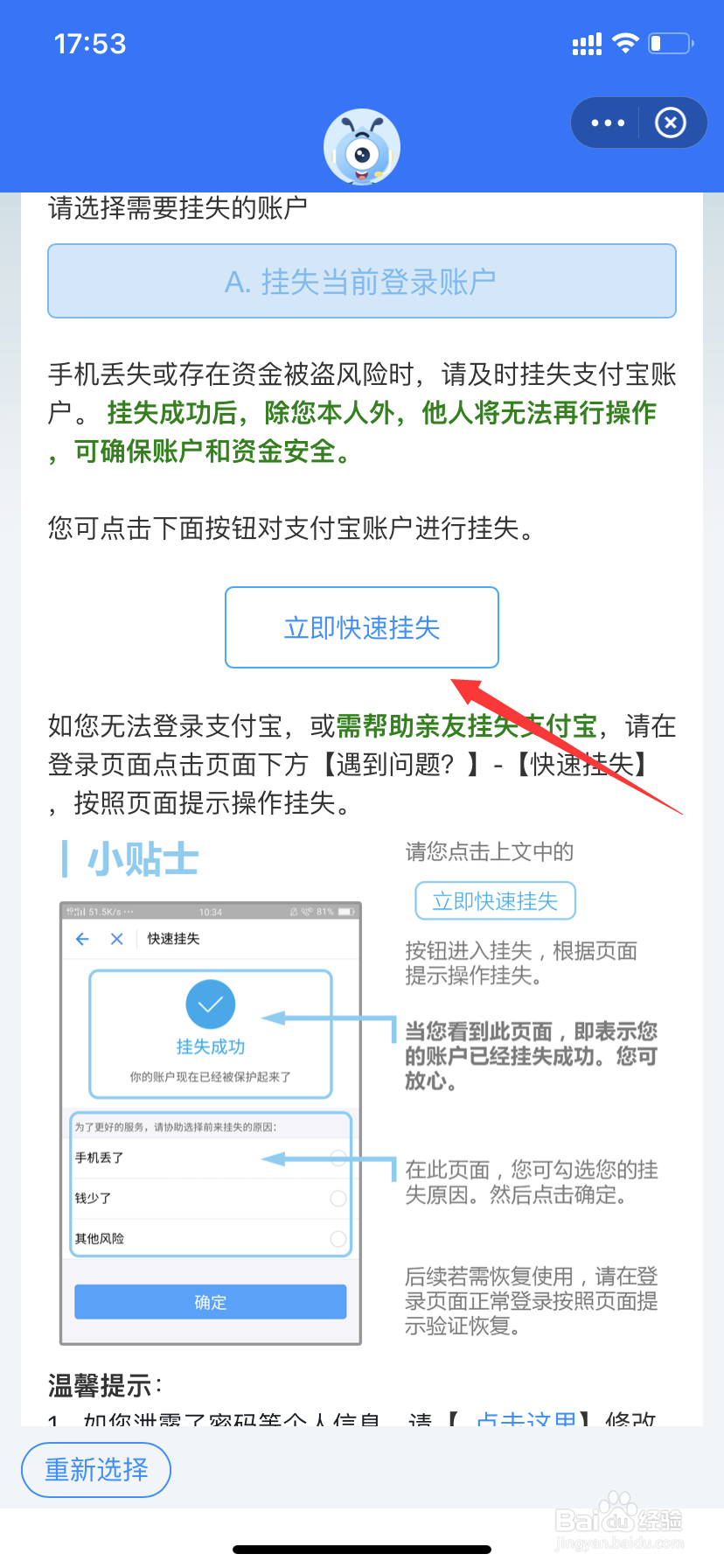 如何挂失支付宝