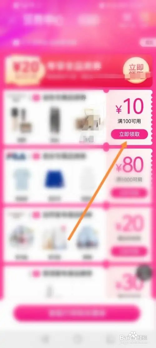 唯品会app的优惠劵在哪里领取并使用