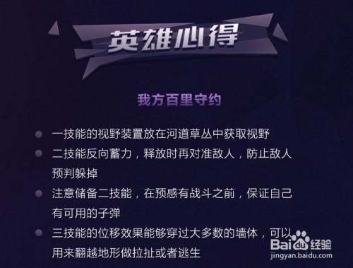 王者荣耀百里守约实战技能使用技巧攻略