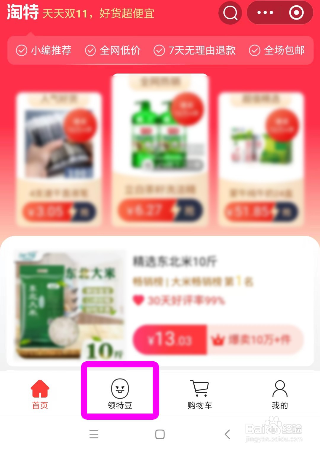 支付宝福利怎么领3——淘特红包