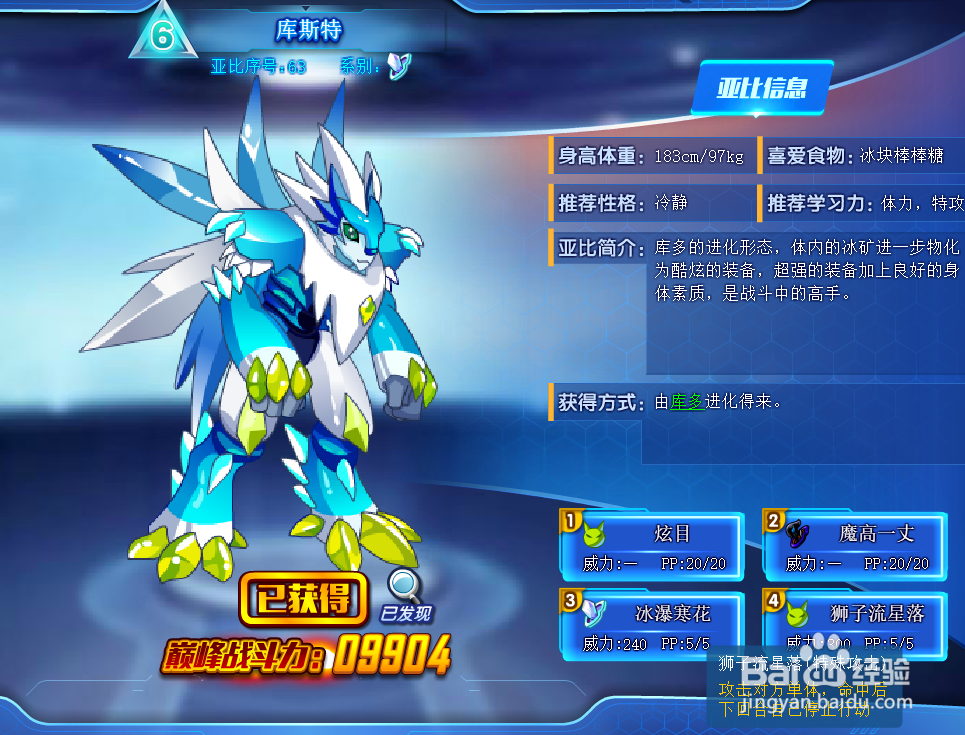 奥拉星库斯特技能表及获得方式