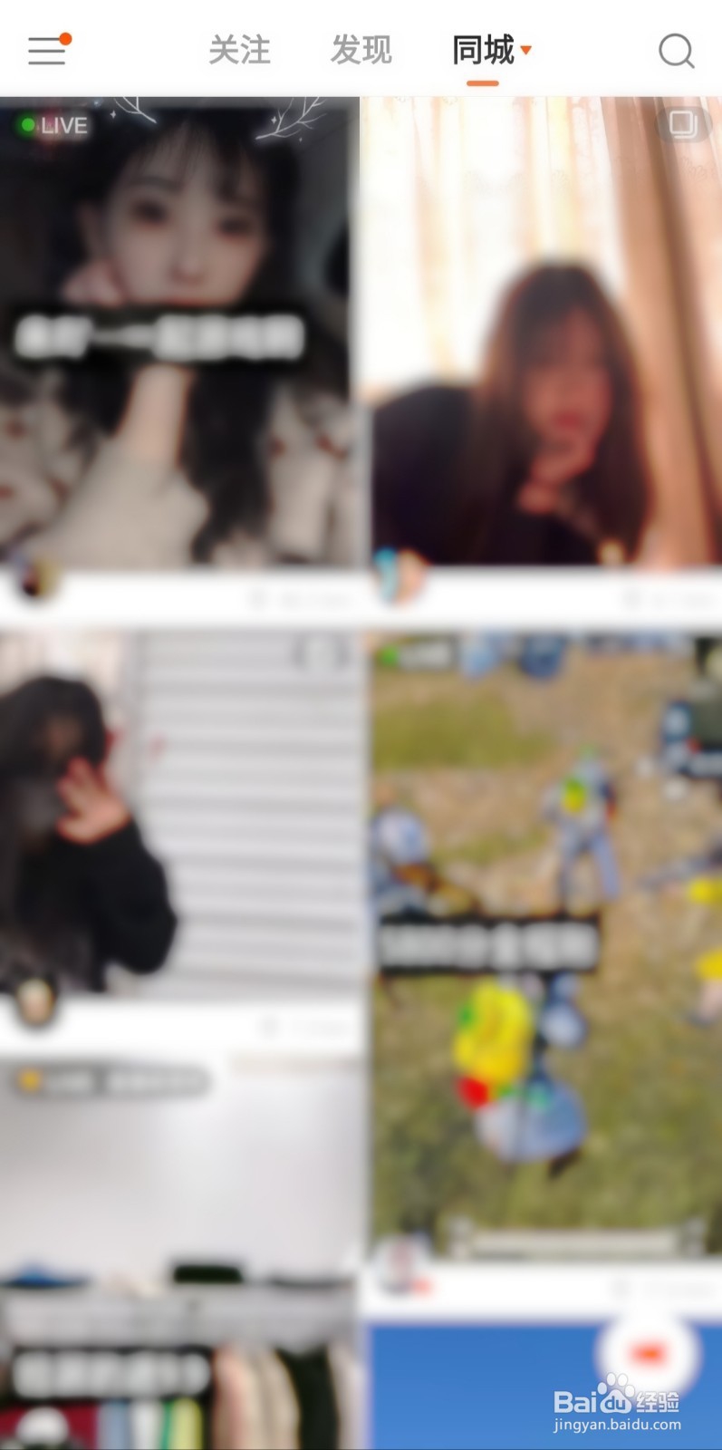 快手怎么切换城市