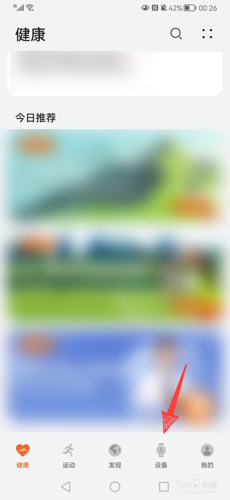 华为手机怎样绑定手表