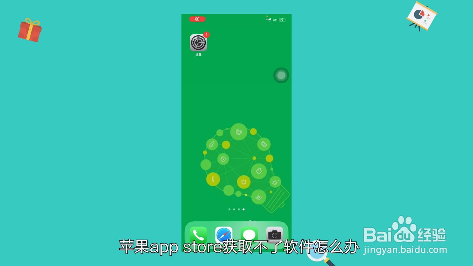 苹果app store获取不了软件怎么办