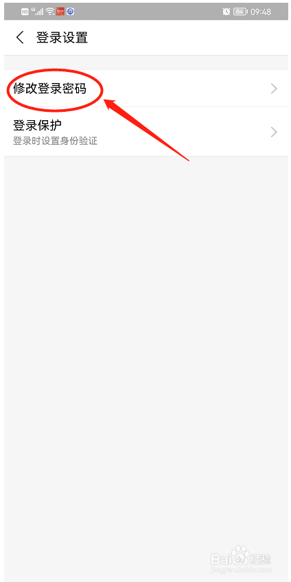 如何修改支付宝的登录密码