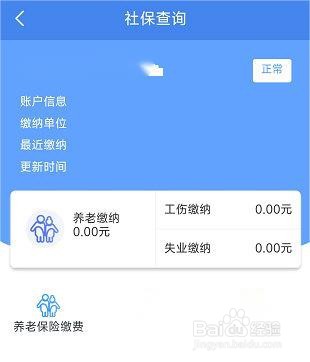 我的扬州怎么查不到社保