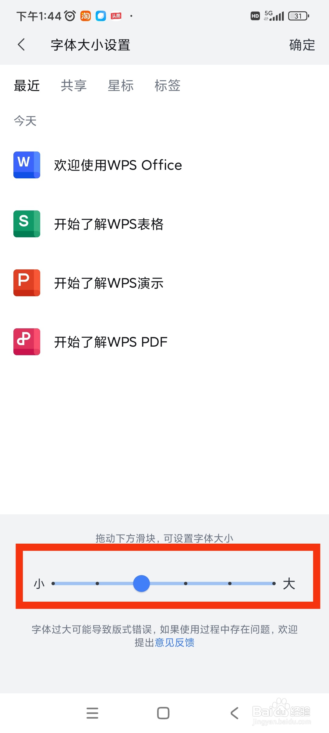 WPS Office如何调节字体大小