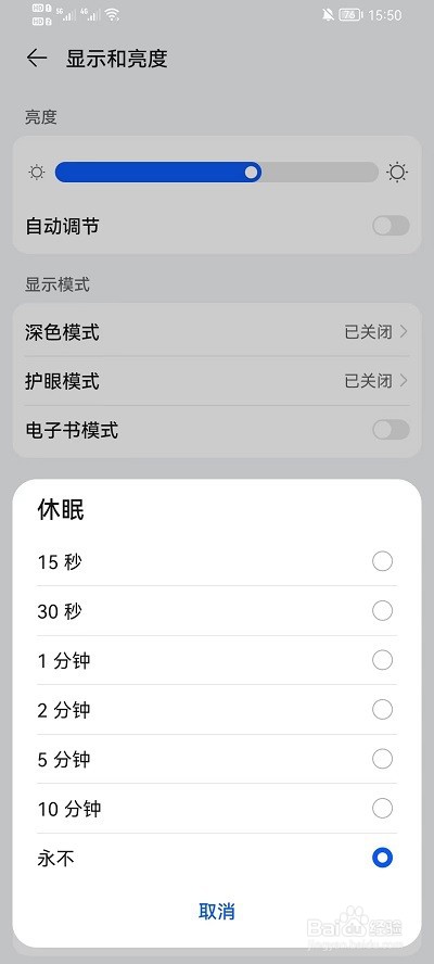 荣耀手机如何设置锁屏时间