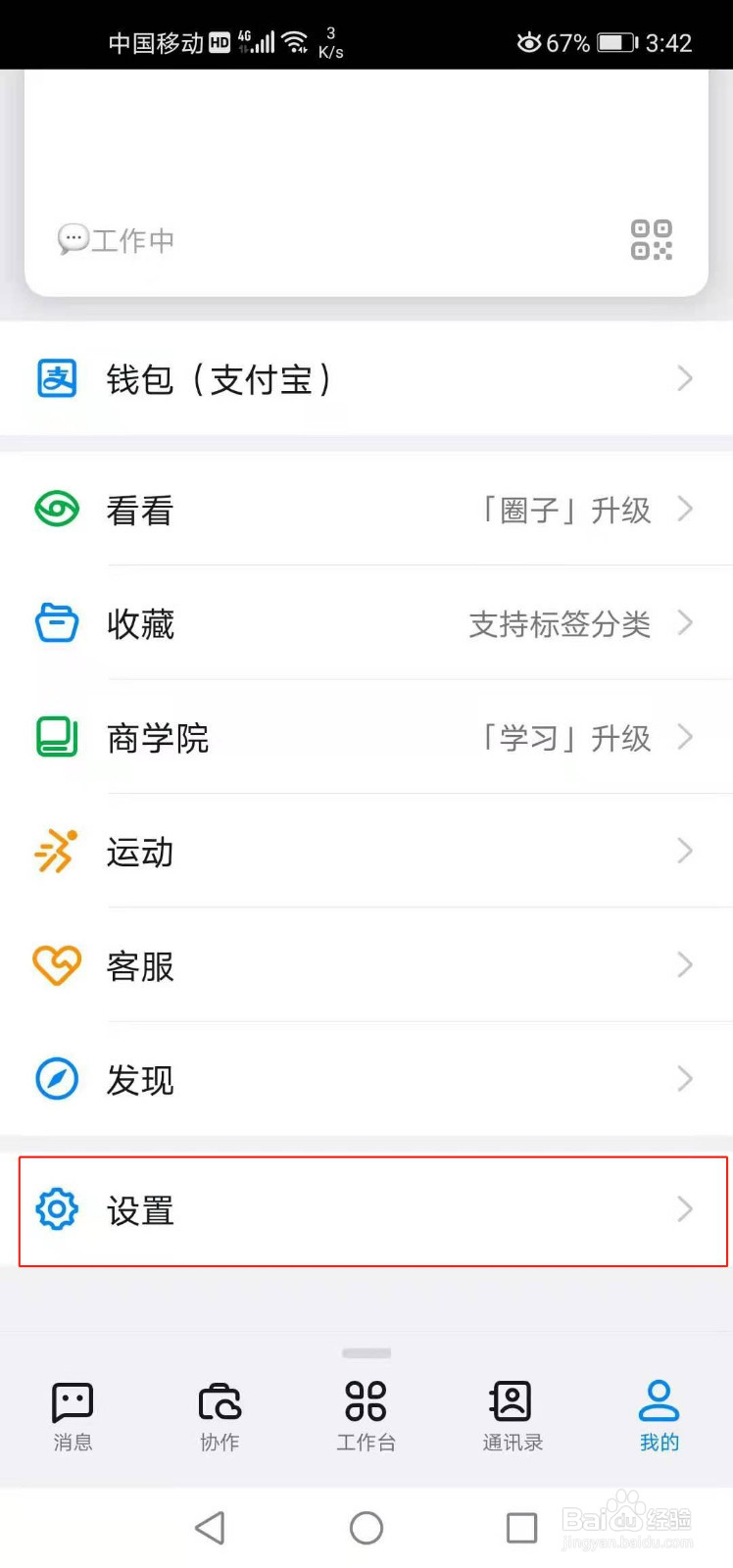 钉钉如何开启回车键发送消息功能