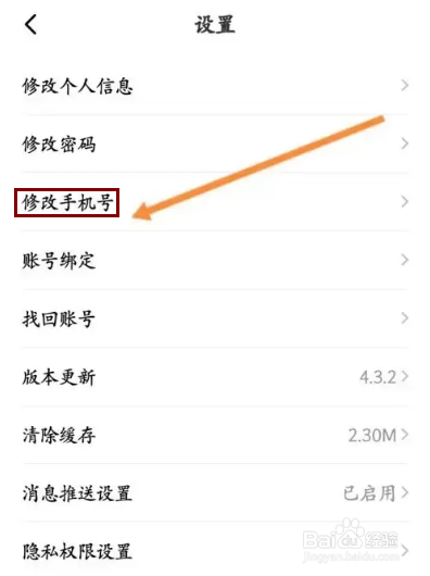 长安汽车APP在哪里修改手机号