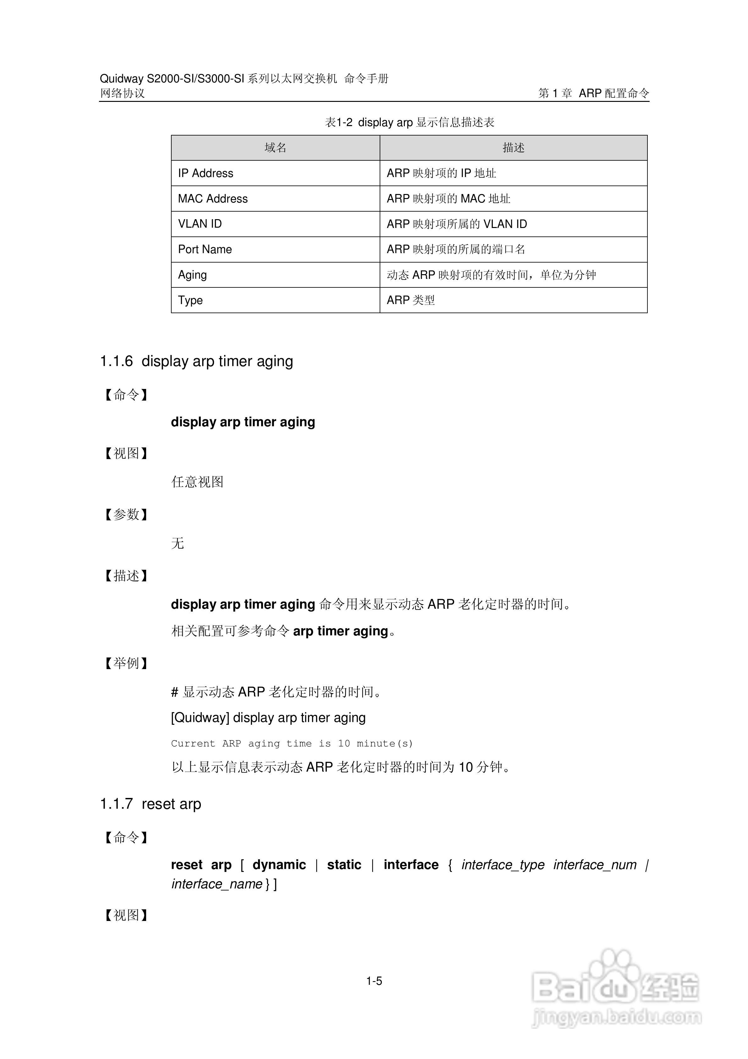 华三交换机S2000-SI形说明书:[31]