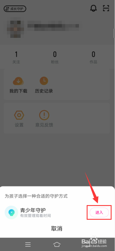 土豆视频怎么开启青少年模式