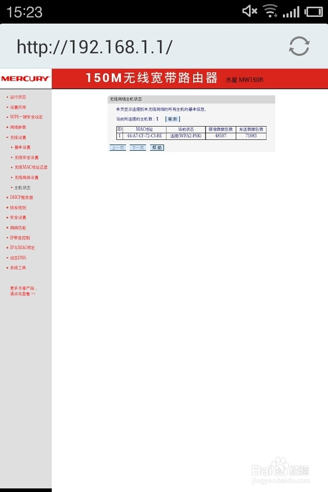 如何使用手机登录无线路由器管理防止他人蹭网