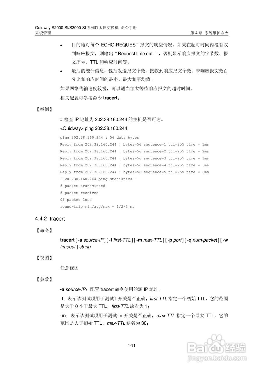 华三交换机S2000-SI形说明书:[39]